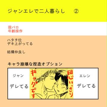 【現パロ】ジャンエレ