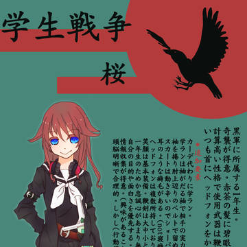学生戦争