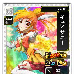 【戦国IXA】天キュアサニー
