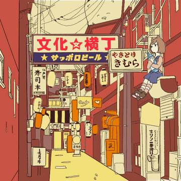 夕焼け色歓楽街