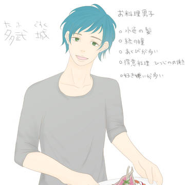 お料理男子