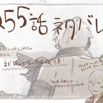 SQ55話ネタバレ捏造