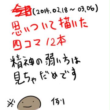 四コマ