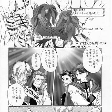 アリオスにお願い