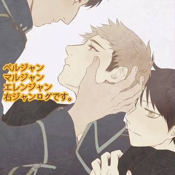 ジャン右に雑多に