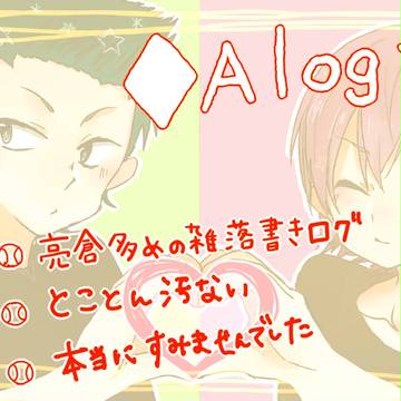 ♢Ａlog① **