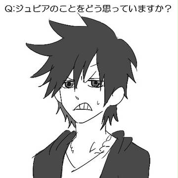 グレイ様に質問