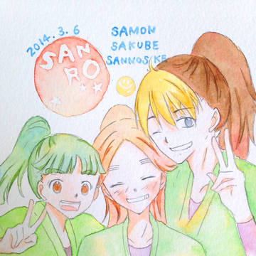 三ろの日