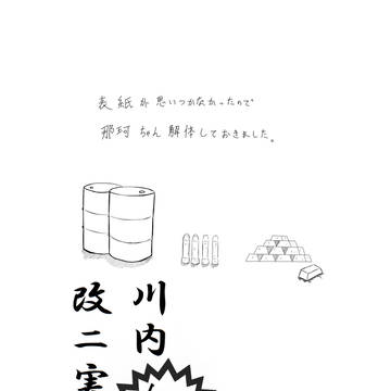 川内改ニ実装（大嘘）