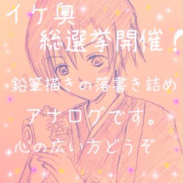 イケメン大奥*