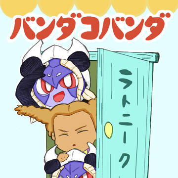 イナギャラ落書き詰め