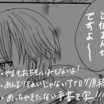 コロッケ3つ分の勇気【出佐】