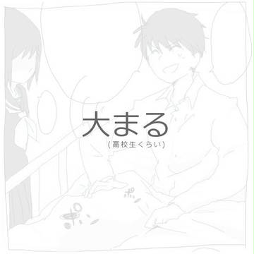 大まる