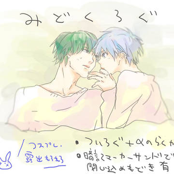 【腐向け】みどくろぐ【緑黒】