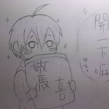 【渣手繪】線稿正太