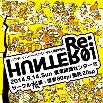 HxHオンリーチラシ寄稿