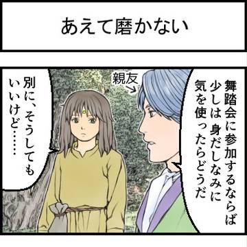 【4コマ漫画/タナッセ】あえて磨かない
