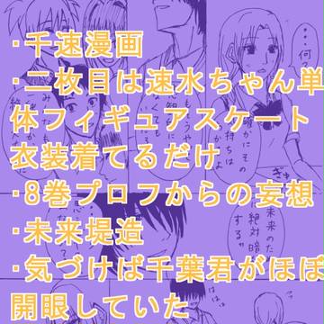 【暗殺教室】将来設計【千速】