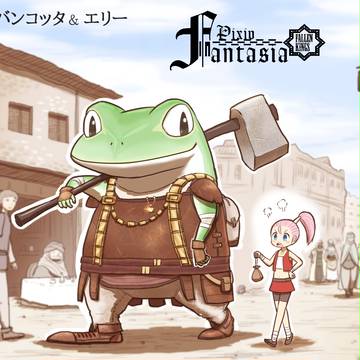 【PFFK】バンコッタ＆エリー【ゴルベイル】