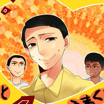 臆病な親友