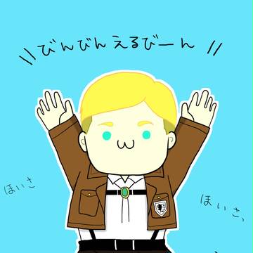 エルヴィン！