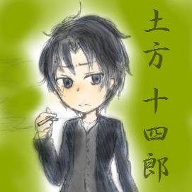 らくがき土方