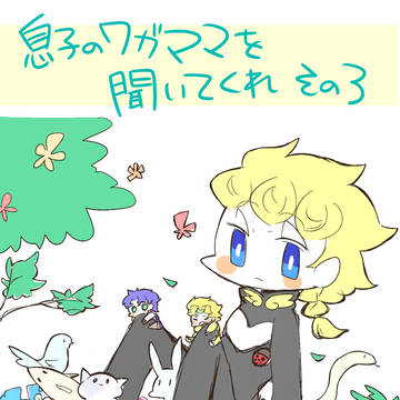 【腐】息子のワガママを聞いてくれ その3
