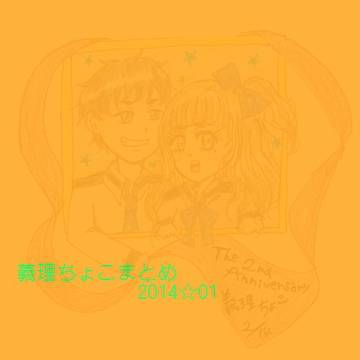 義理ちょこログ④