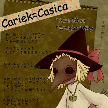 【ぺすたん】キャリィク=キャシカ【キャラシ】