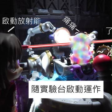 喵喵衙門-實驗台啟動