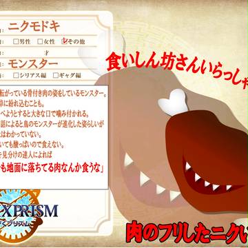 【ぴくプリズム】ニクモドキ【キャラシ】