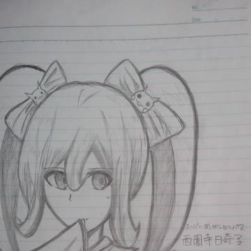 日寄子