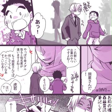 【現パロ三木虎】高校生×中学生くらい