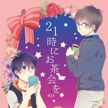 【腐向け】HARU新刊サンプル【青エク】