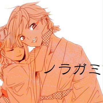 【ノラガミ】