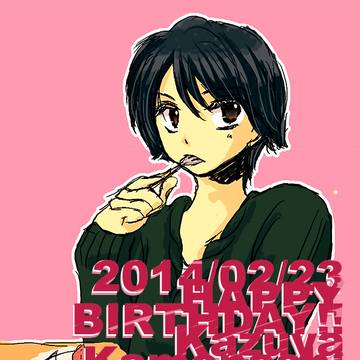 亀ちゃんはぴば！