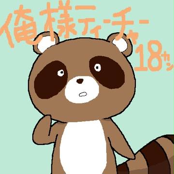 ※たぬきはでません。