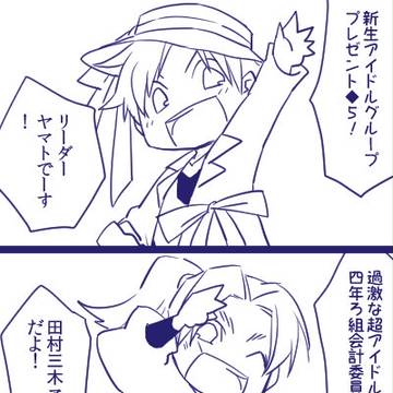 【ヤマト+三木ヱ門+財前】アイドルユニット