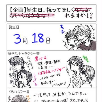 誕生日企画