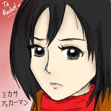 ミカサ・アッカーマン