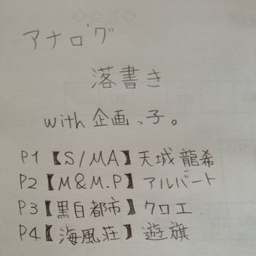 うちの子落書き。