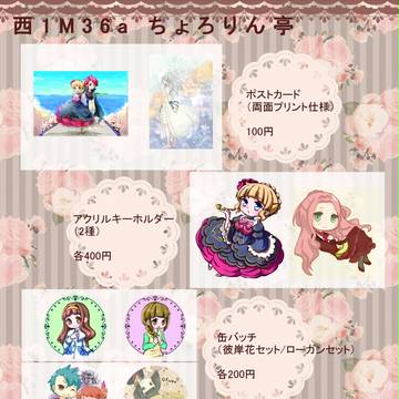 西1M36a ちょろりん亭