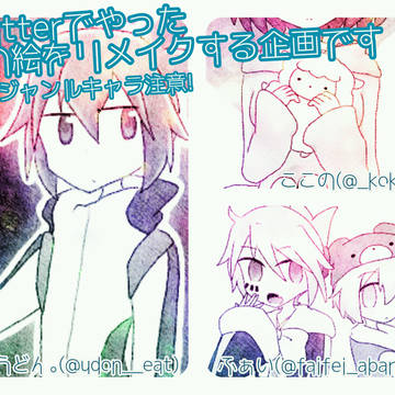 リメイクまとめ