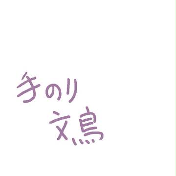 手乗り文鳥
