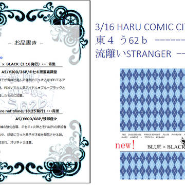 【青黒】3/16 HARUコミ お品書き【NOVEL】自家通販中