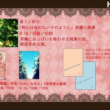 【春コミ】お品書き(サンプル有)【小説】