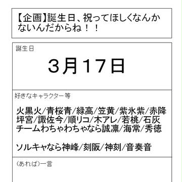 誕生日祝いをせびると見せかけての好きカプ主張【主に黒バス【腐】】