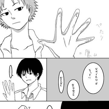 白石の手