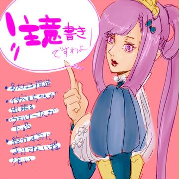 イザベルちゃん落書き詰め合わせ