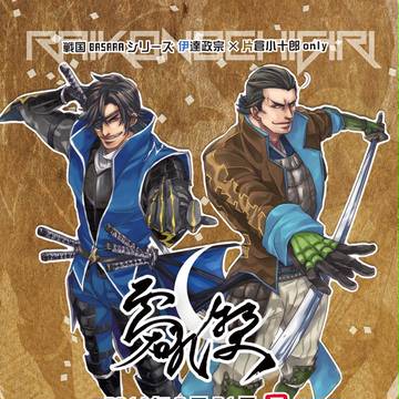 政小オンリーイベント開催!